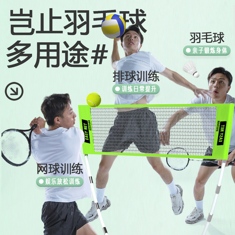 Badminton Junior - 持ち運び可能なバドミントンネットセット。折りたたみ式のスタンド付きで、屋内・屋外での競技や、バレーボール、テニスの練習に使用できる。