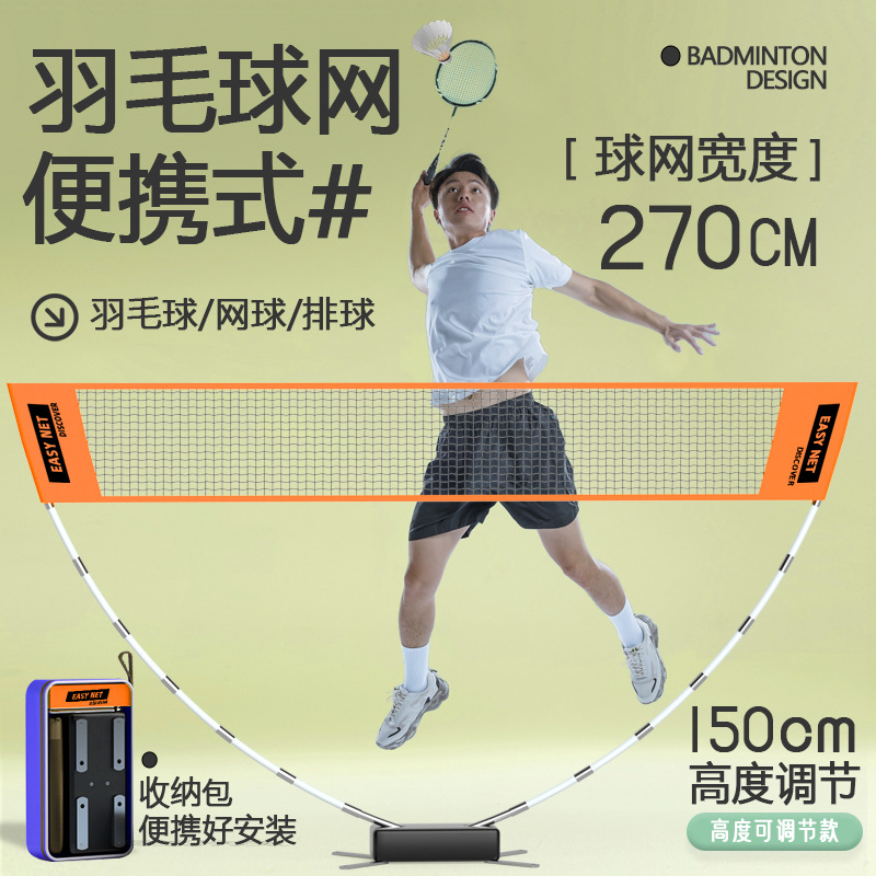 持ち運び可能なバドミントンネットセット。折りたたみ式のスタン - Badminton Junior のレビューと価格